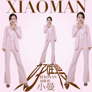Listen to 好难瘦 (伴奏) song with lyrics from 小曼