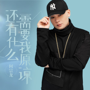 Listen to 三生三世 (《梦回1661》电影主题曲) song with lyrics from 何宗龙