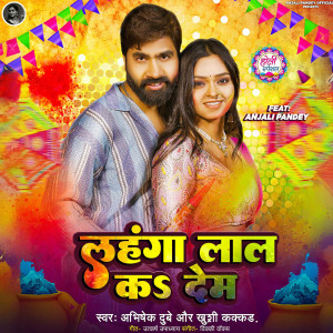 收聽Abhishek Dubey的Lahangwa Lal Ka Deb歌詞歌曲