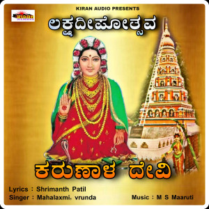 Mahalaxmi的專輯Karunala Devi Ghattaragi Kirti