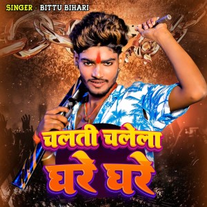 Album Chalati Chalela Ghare Ghare from 