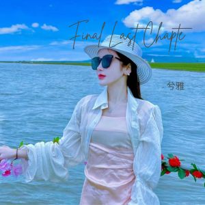 Dengarkan lagu Geronimo袭击199 (2022 Rmeix 越南鼓) nyanyian 兮雅 dengan lirik