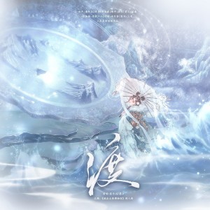 收听茗子川的渡（《逃出大英博物馆》短剧同人曲） (完整版)歌词歌曲