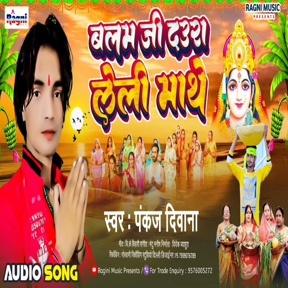 Balam Ji Daura Leli Mathe