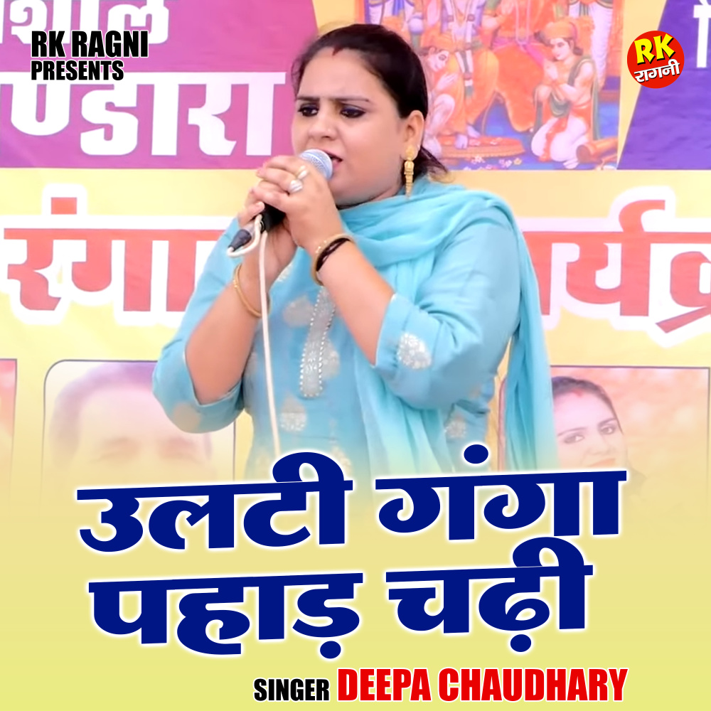 Ulati Ganga Pahad Chadhi (Hindi)
