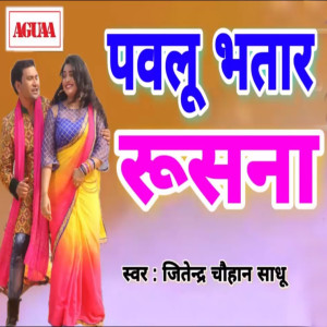 Listen to Pawlu Bhatar Rushna song with lyrics from Jitendra Chauhan