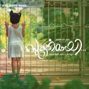 Listen to Sukrithamayi song with lyrics from Mridula Warrier