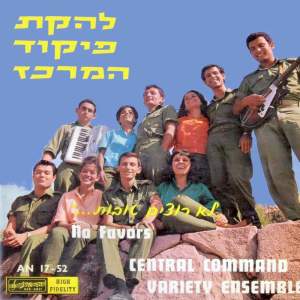 Album לא רוצים טובות from Lehakat Pikud Merkaz