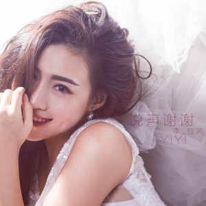 Listen to 不是從前的我 (伴奏) song with lyrics from 李佳芮