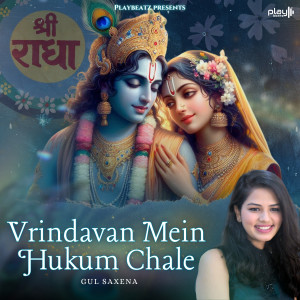 Album Vrindavan Mein Hukum Chale from 