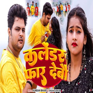 Listen to Calendar Phar Debo song with lyrics from Kundan Bihari Yadav