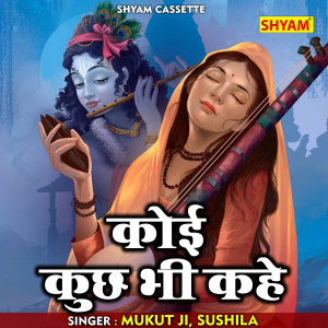 Listen to Koi Kuchh Bhi Kahe (Hindi) song with lyrics from Mukut Ji