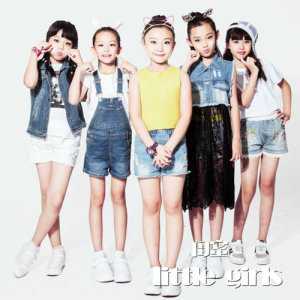 收聽Litte Girls的閨蜜歌詞歌曲