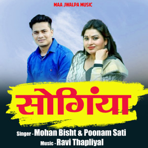 Listen to Songiya song with lyrics from Mohan Bisht