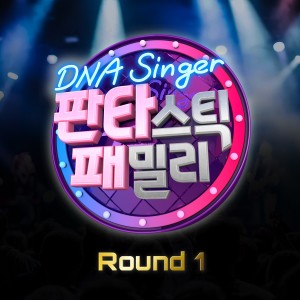 Album Fantastic Family Round 1 from Korea Various Artists