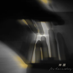 Listen to D i v i n E   - A d v a n t u r E (完整版) song with lyrics from Ashencodez