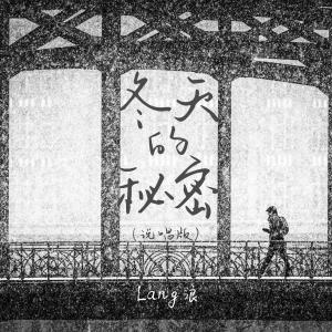 冬天的秘密 (说唱版) dari Lang浪