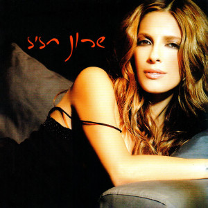 Album שרון חזיז oleh Sharon Haziz