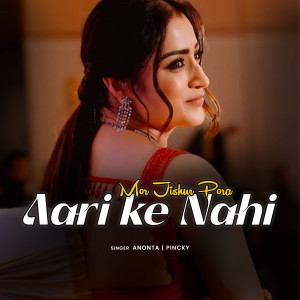 ดาวน์โหลดและฟังเพลง Mor Jishur Pora Aari Ke Nahi พร้อมเนื้อเพลงจาก Anonta