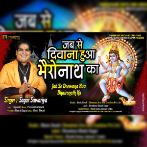 收听Sagar Sawariya的Jab Se Deewana Hua Bhairo Naath Ka (Bhakti song)歌词歌曲