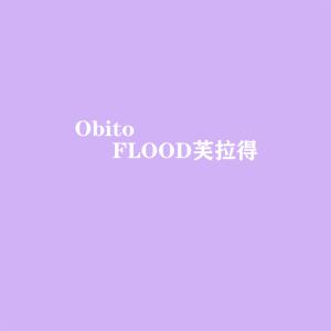 Album Obito from FLOOD芙拉得