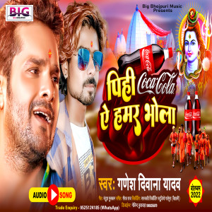 Dengarkan lagu Pihi Coca Cola A Hamar Bhola (Bhojpuri) nyanyian Ganesh Deewana Yadav dengan lirik