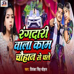 Listen to Rangdari Wala Kam Chauhan Se Chale song with lyrics from Priyanka Singh Chauhan