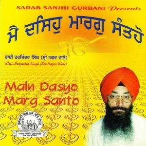 ดาวน์โหลดและฟังเพลง Mero Sunder Kaho Moley พร้อมเนื้อเพลงจาก Bhai Harjinder Singh