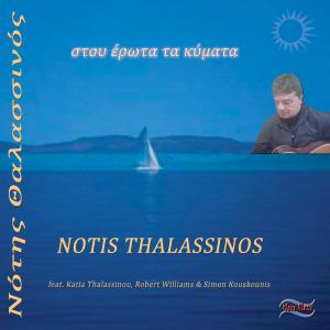Listen to Ντάρι Ντάρι Μάουκας Ποιος Ποιος Ξεκινά Μια Ψαροπούλα(feat. Simon Kouskounis & Robert Williams) song with lyrics from Notis Thalassinos