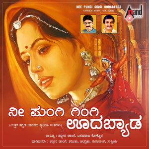 Listen to Atthi Embudondu song with lyrics from Shamitha Malnad