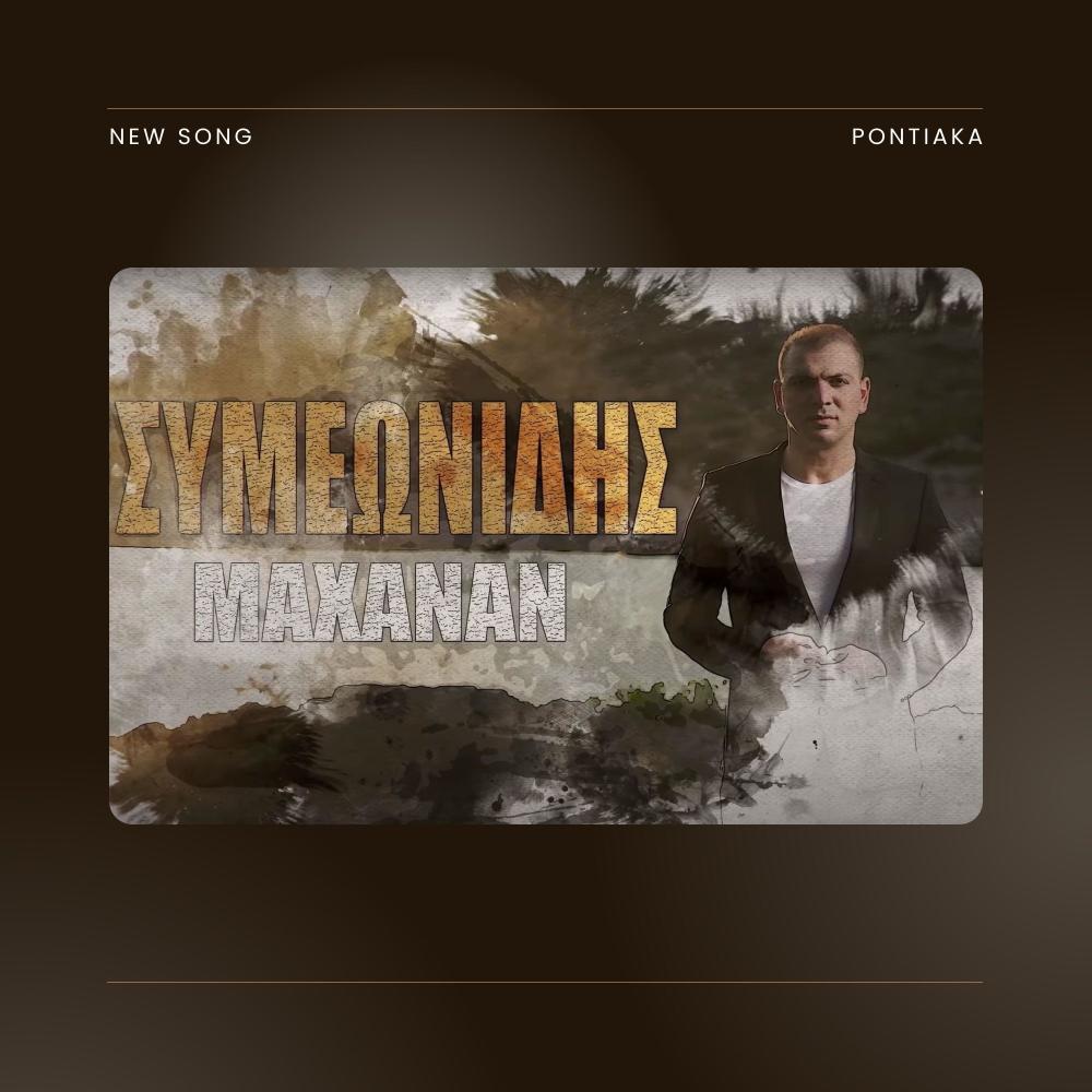 Stathis Simeonidis (Mahanan) (Explicit)