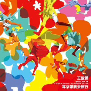 Listen to Feng Tou Shui Wei De Gu Xiang song with lyrics from 王俊杰