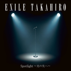 อัลบัม Spotlight ～光の先へ～ ศิลปิน EXILE TAKAHIRO