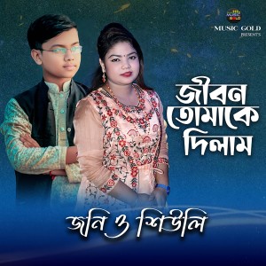 Album Jibon Tomake Dilam from Sheuly