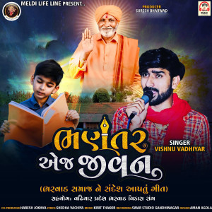 Dengarkan lagu Bhantar Aej Jivan nyanyian Vishnu Vadhiyar dengan lirik