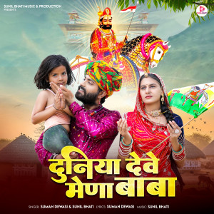 Album Duniya Deve Menna Baba from Suman Dewasi