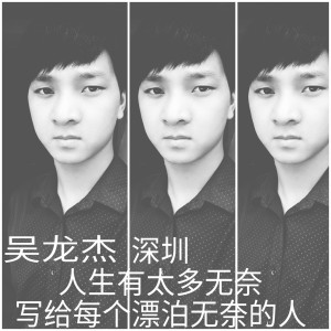 收聽吳龍傑的深圳 (完整版)歌詞歌曲