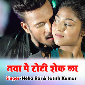 Listen to Tawa Pe Roti Sek La song with lyrics from Neha Raj