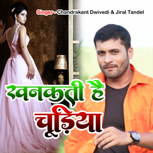 Dengarkan Khanakti Hain Chudiyan lagu dari Chandrakant Dwivedi dengan lirik