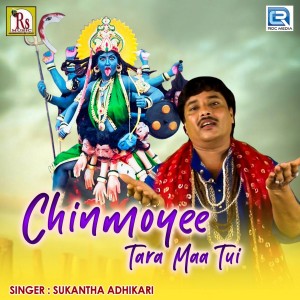 Album Chinmoyee Tara Maa Tui from Sukantha Adhikari