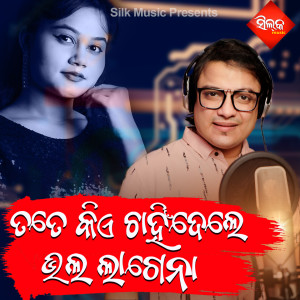 Listen to Tate kia Chahindele Bhala Lagena song with lyrics from Sourin Bhatt