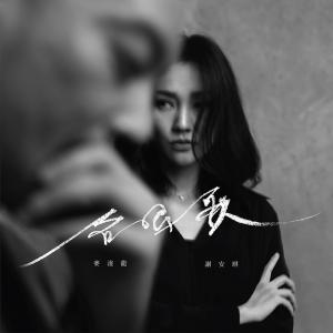 Listen to Ge Chang Ge song with lyrics from Kay Tse (谢安琪)