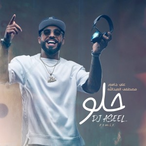 ดาวน์โหลดและฟังเพลง 7ellow (Remix) พร้อมเนื้อเพลงจาก Mustafa Al-Abdullah