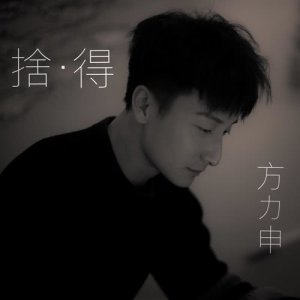 Listen to She De song with lyrics from Alex Fong (方力申)
