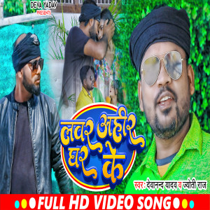 Dengarkan Lover Ahir Ghar Ke lagu dari Devanand Yadav dengan lirik