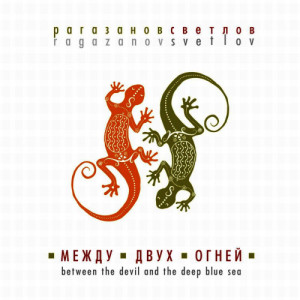 ดาวน์โหลดและฟังเพลง Колыбельная для Кики พร้อมเนื้อเพลงจาก Александр Рагазанов и Андрей Светлов