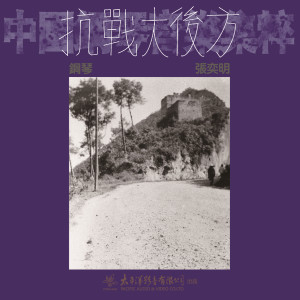 Listen to 应尚能：回忆 song with lyrics from 张奕明