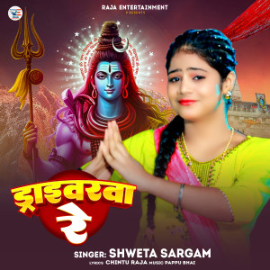 Listen to Driverwa Re song with lyrics from Shweta Sargam