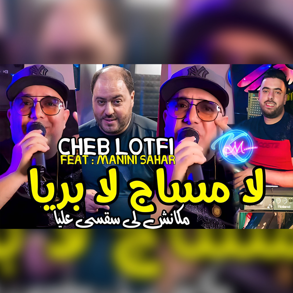 La Message La Breya Makanch Li sa9sa 3liya