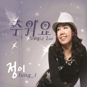 Album 추워요 from 정이